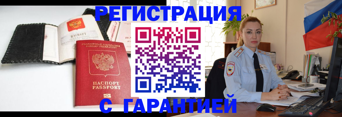 прописка регистрация в Курчалом
