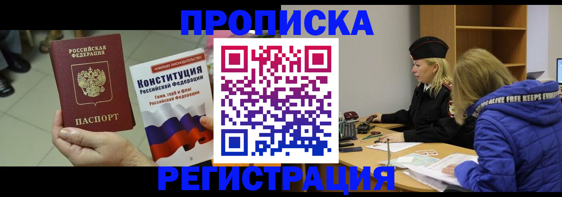 прописка поиск в Курчалом